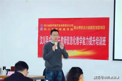 科技賦能教育 川大錦城學(xué)院助力汶川縣骨干教師信息化教學(xué)能力提升